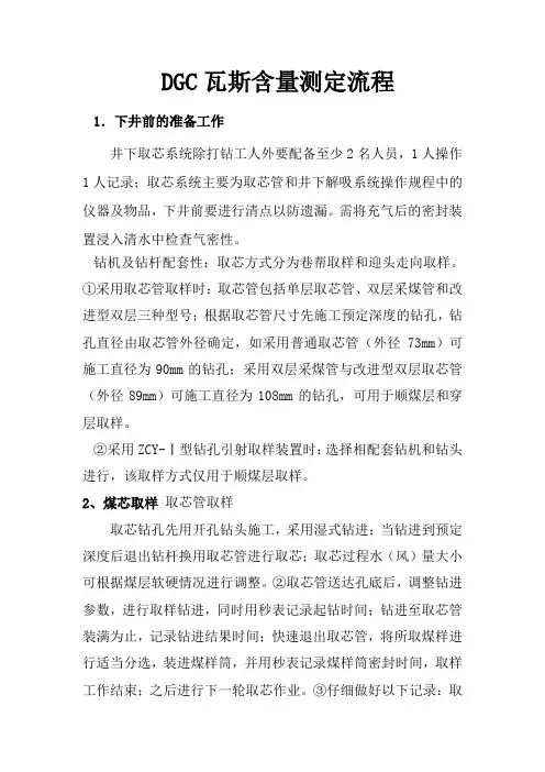 DGC瓦斯含量测定流程