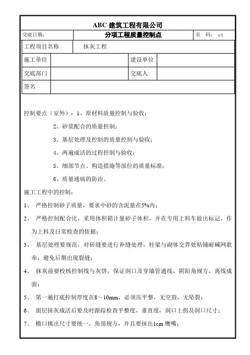 抹灰工程质量控制点