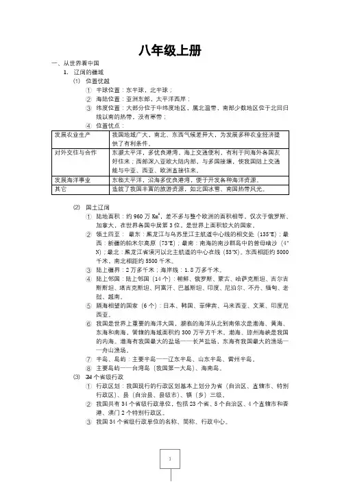 人教版八年级上册地理知识点总结