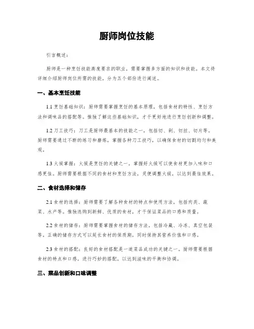 厨师岗位技能 3