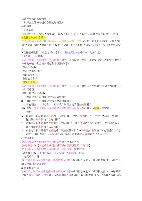 总账管理系统初始设置