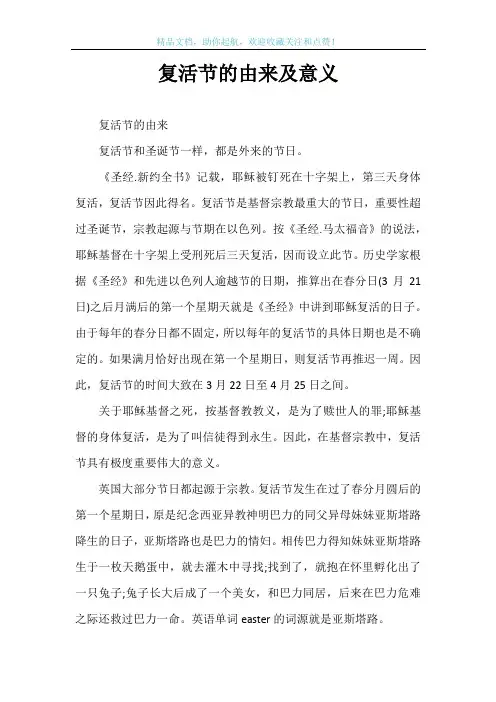 复活节的由来及意义