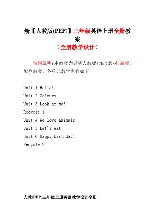 新小学三年级英语上册全册整本教案(人教版)教学设计2018-2019(2)