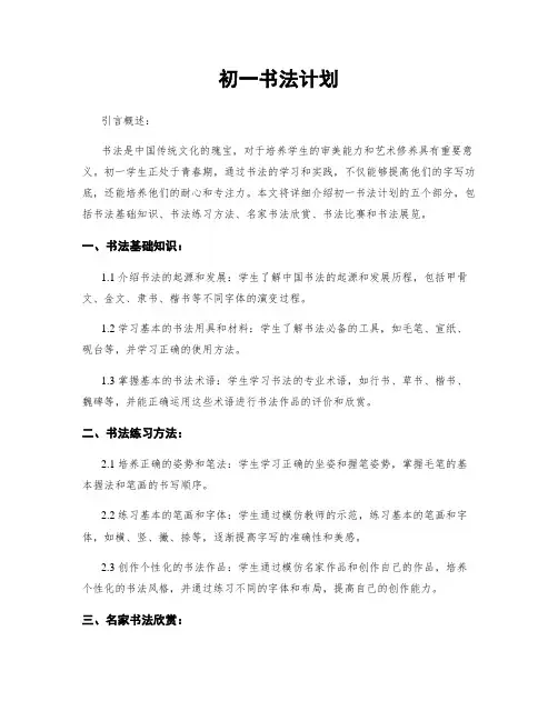 初一书法计划