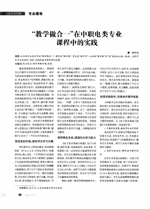 “教学做合一”在中职电类专业课程中的实践