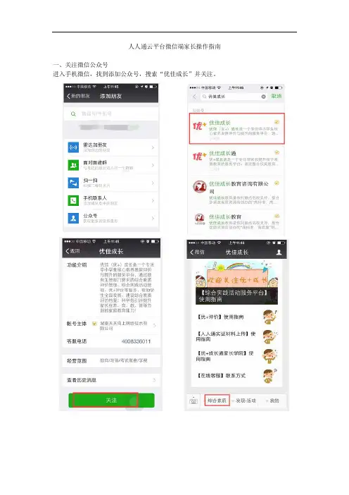 人人通家长操作指南