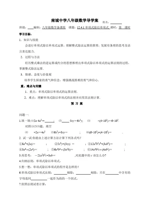 华东师大版八年级数学上册12.4.1单项式除以单项式 导学案(无答案)