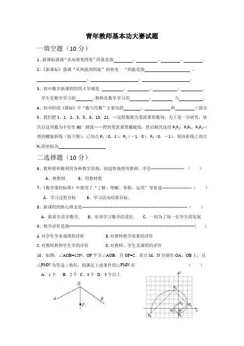 青年教师基本功大赛演讲题目及答案参考