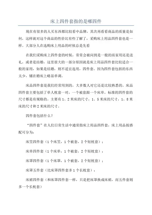 床上四件套指的是哪四件