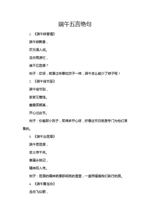 端午五言绝句