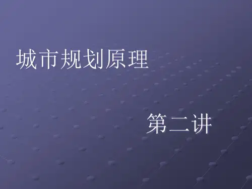 城市规划主要理论.pptx
