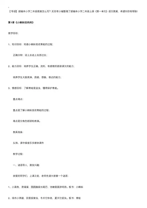 部编本小学二年级上册《第一单元》语文教案