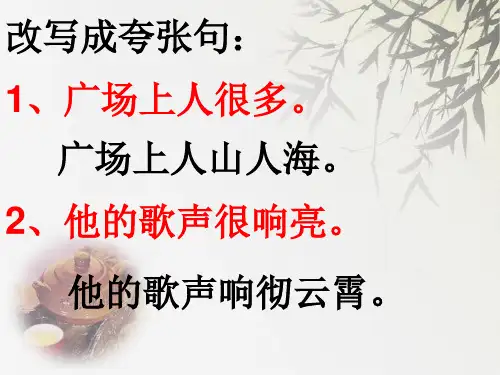 常见夸张句