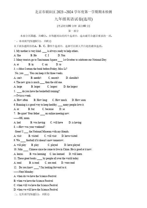 2023-2024学年北京市朝阳区九年级上学期期末考英语试卷含答案