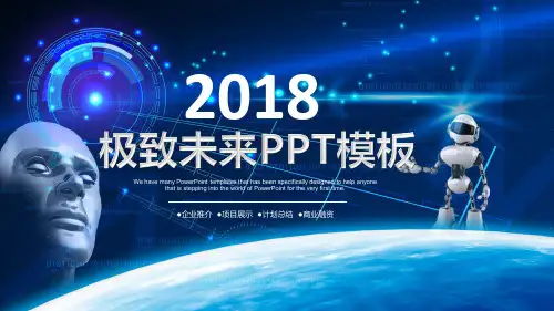 人工智能科技汇报蓝色精美通用动态PPT模板素材方案