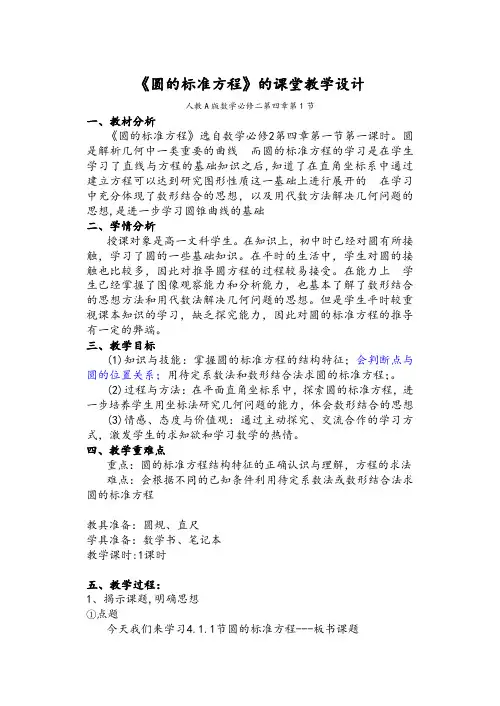 圆的标准方程