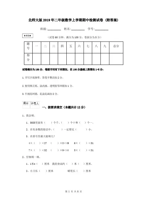 北师大版2019年二年级数学上学期期中检测试卷 (附答案)