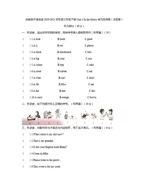 三年级下册英语试题-Unit 2 In the library 单元检测卷(无答案) 译林版