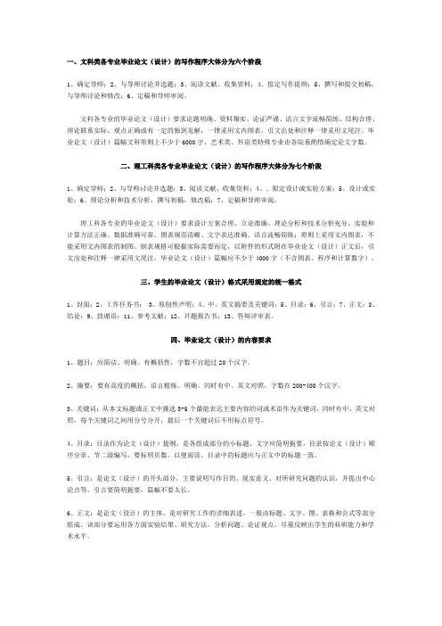 毕业论文(设计)的内容要求