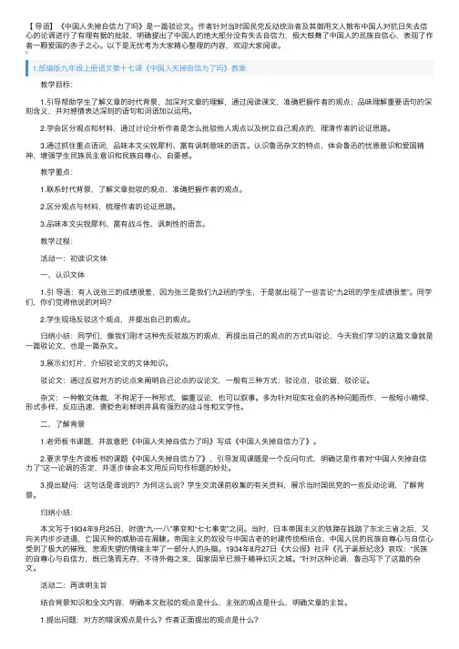 部编版九年级上册语文第十七课《中国人失掉自信力了吗》教案及知识点