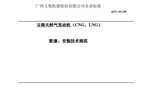 CNG、LNG发动机工作原理(全国各重卡通用)