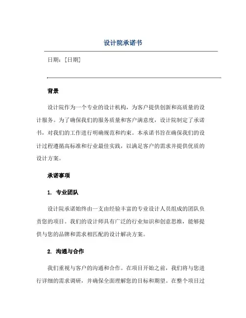 设计院承诺书正规范本(通用版)