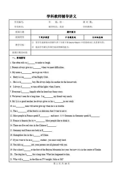 牛津深圳版七年级下册英语同步讲义与练习 期中综合复习二(含答案)