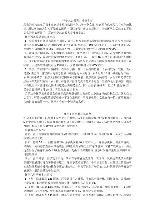 育儿知识：怀孕怎么看男女准确率高
