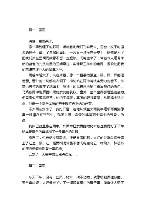 雷雨作文500字