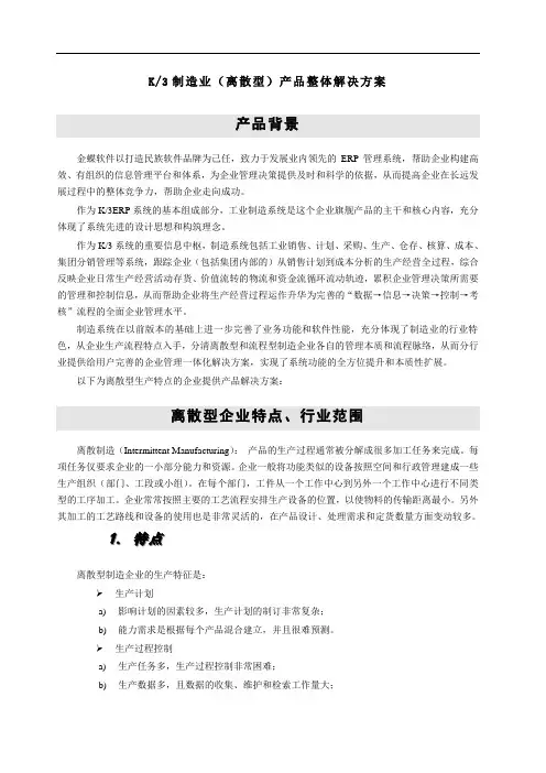 k制造业产品整体解决方案(离散型)