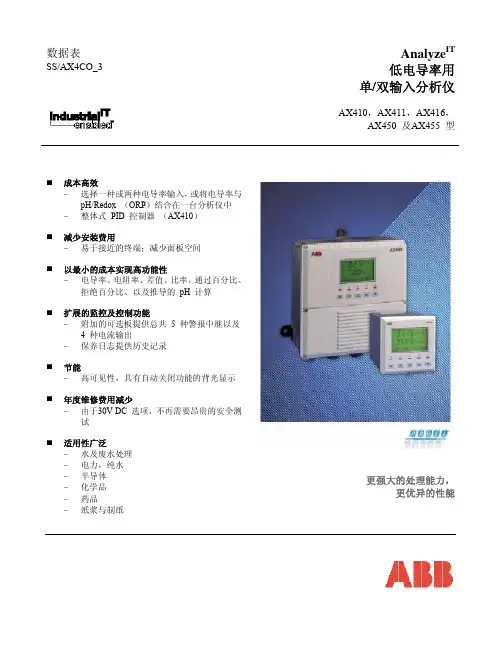 AX400系列(低电导率用)单双输入分析仪