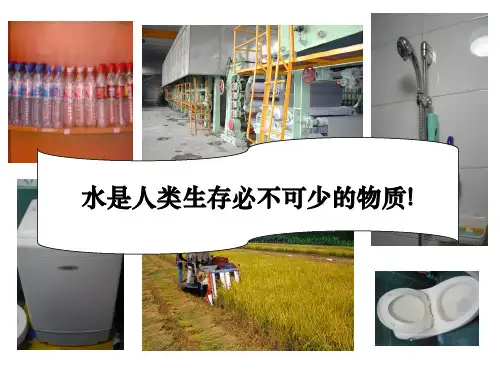 (人教版)水资源PPT教学课件1