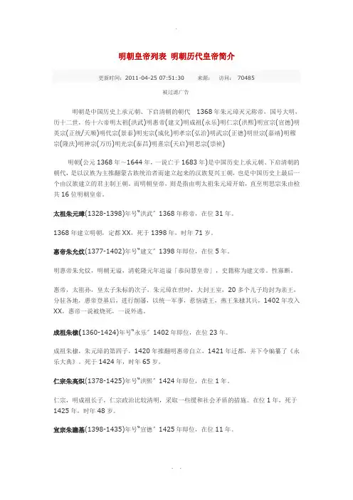 明朝皇帝列表-明朝历代皇帝简介
