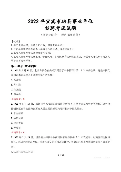 2022年宜宾市珙县事业单位考试试题真题及答案