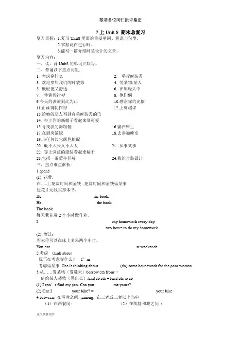 牛津译林版英语七上7上Unit 8 期末总复习