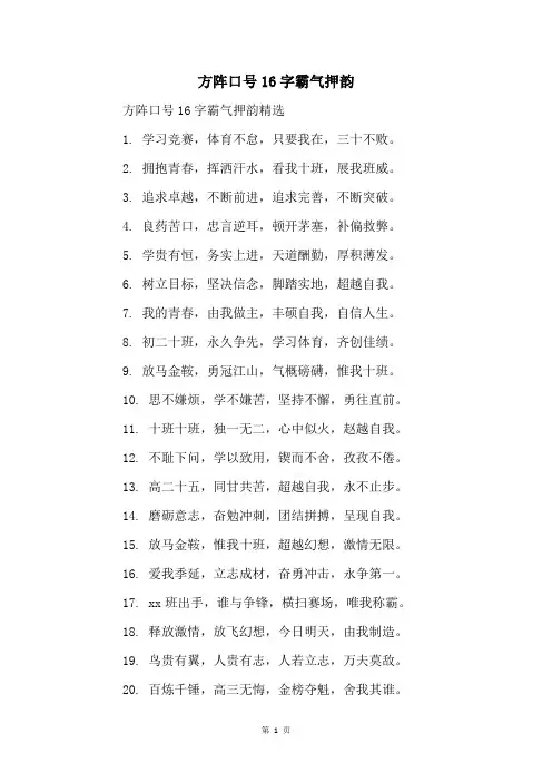 方阵口号16字霸气押韵