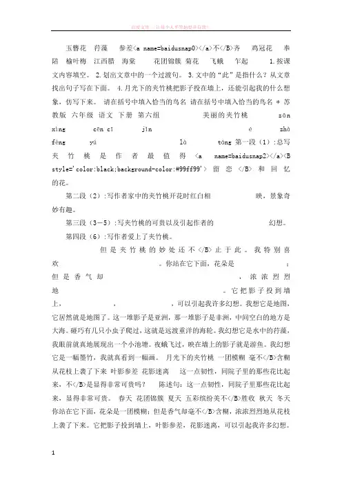 夹竹桃课件(苏教版六年级语文下册课件)