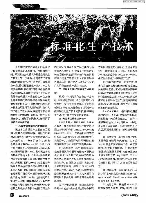 无公害优质稻标准化生产技术