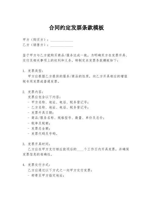 合同约定发票条款模板