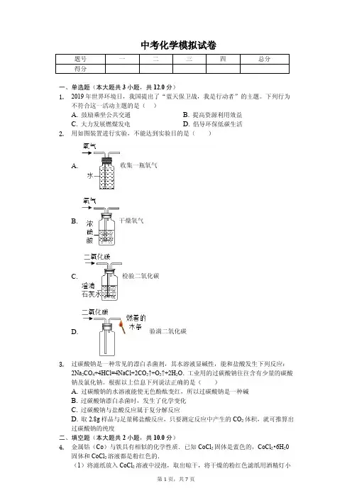2020年浙江省宁波市中考化学模拟试卷解析版
