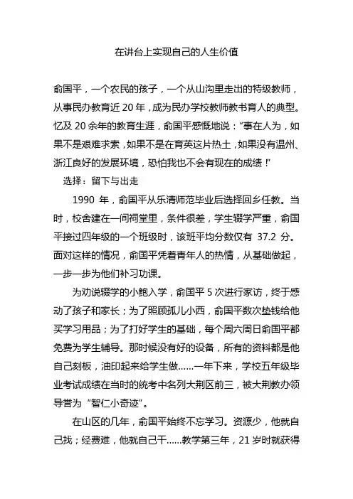 民办教师先进事迹材料  在讲台上实现自己的人生价值