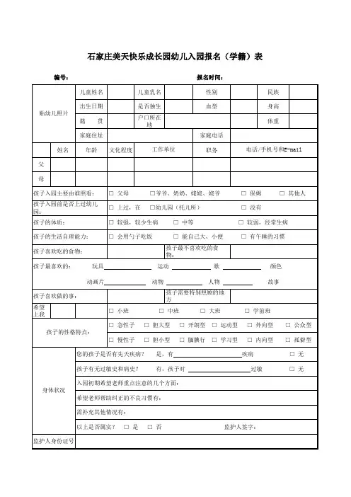 幼儿园学籍表