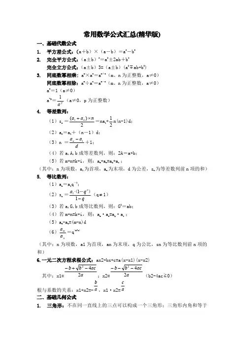 公务员行测常用数学公式汇总(精华版)