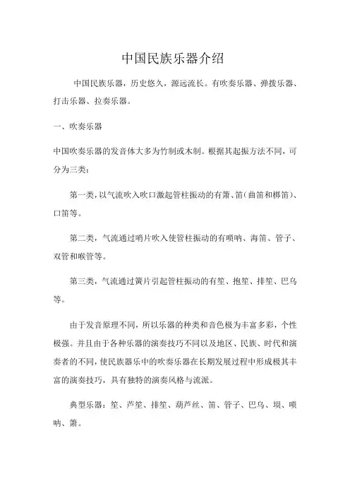 中国民族乐器介绍