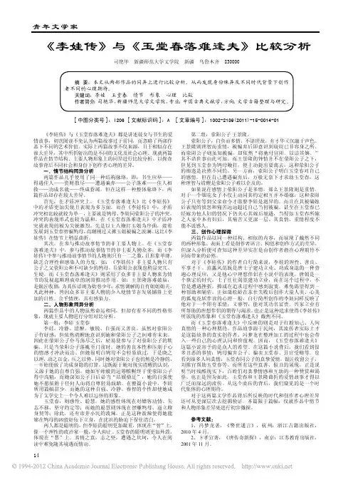 _李娃传_与_玉堂春落难逢夫_比较分析_司艳华
