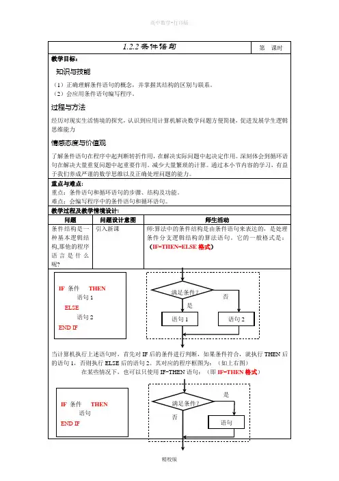 人教版高中数学高一-  条件语句  教学设计(表格式)