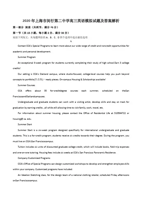 2020年上海市闵行第二中学高三英语模拟试题及答案解析