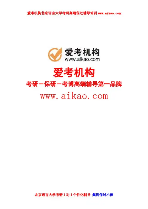 北语亚非语言文学考研 招生人数 参考书 报录比 复试分数线 真题 经验 招生简章 大纲 考研导师信息 考研笔记