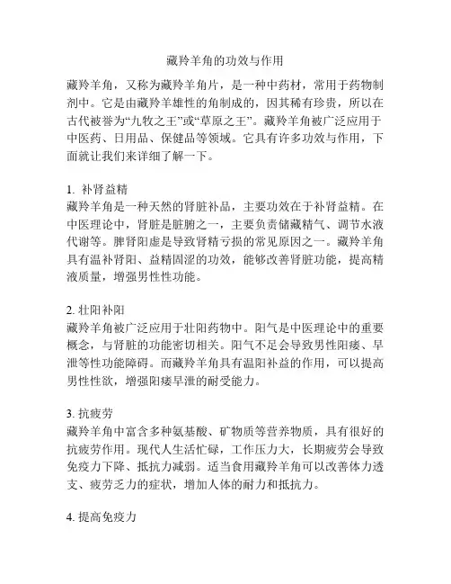 藏羚羊角的功效与作用