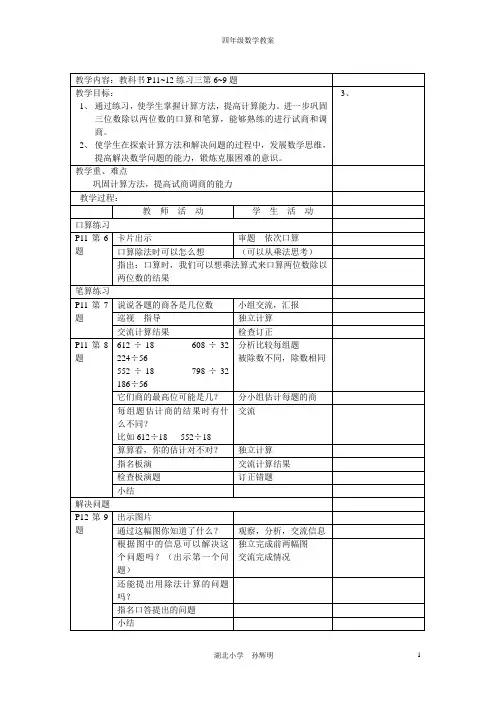 苏教版四年级数学上册全册教案